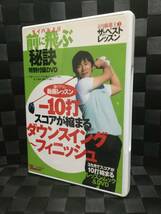 即決！ DVD 非売品 ゴルフ 3ヶ月でスコアが10打縮まる 内藤 雄士 送料無料！_画像1