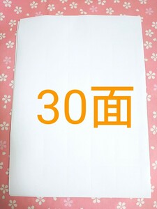 ラベルシール30面【50シート】テンプレート自分で合わせれる方に★スタンプ台紙として使用もOK('∇^d) 文字書き込んでもOK☆