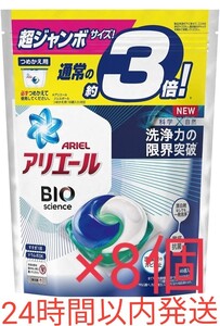 46個入り×8袋☆アリエールBIOジェルボール つめかえ 洗濯洗剤