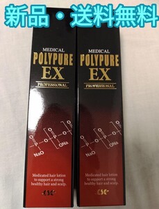 ポリピュアEX 2本セット シーエスシー 育毛剤 薬用