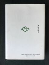 ★中村鴈治郎　一生青春★中古品/歌舞伎/３代目/女形/演劇出版社 N6_画像2