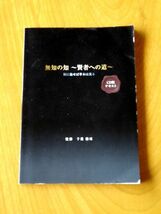 【CD-BOX】 無知の知 賢者への道/根に施せば草木は茂る/千葉修司 チアリードエンジェル株式会社/定価45,000★ゆうパック60サイズ_画像8