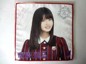 【タオル】 乃木坂46/齋藤飛鳥★ミニタオル/サヨナラの意味★廃盤品★送料250円～