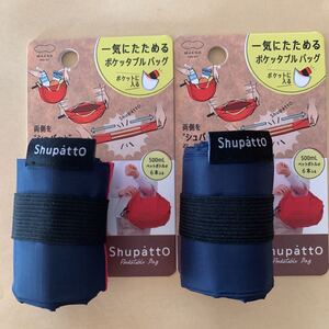 シュパット Shupatto マーナ エコバッグ