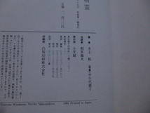 Ω　伝統芸能・竹人形＊水上勉・越前竹人形関係書２冊＊『竹の精霊』写真と文 ▽『芝居こよみ』はなれ瞽女おりん＊竹人形文楽＊人形職人 　_画像6