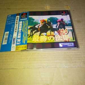 帯付き♪ PS☆競馬最勝の法則96vol.1☆管理番号B