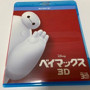ディズニー ベイマックス3D Blu-ray ☆未再生☆