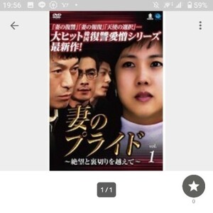 難あり▲妻のプライド 絶望と裏切りを越えて43巻セット