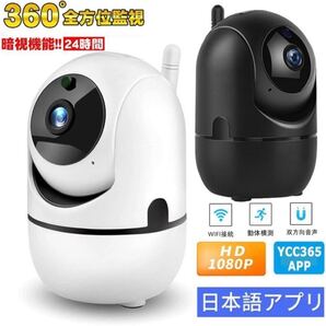 即納 防犯カメラ ワイヤレス 家庭用 遠隔カメラ 追尾 ベビーモニター 監視用カメラ 見守りカメラ ペットカメラ 200万