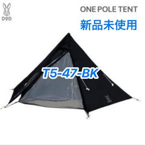 【新品未使用】ワンポールテントM ブラック T5-47-BK