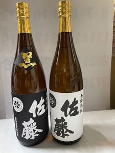 芋焼酎 佐藤黒と白 1800ml 2本セット