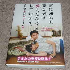 家に帰ると妻が必ず死んだふりをしています。　よりぬき★月がキレイですね編　◆　K.Kajunsky/著　ichida/画