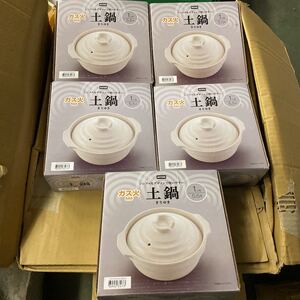 土鍋
