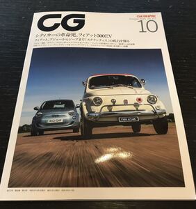 カーグラフィック CAR GRAPHIC 2021年10月号 No.727