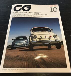 カーグラフィック CAR GRAPHIC 2021年10月号　No.727