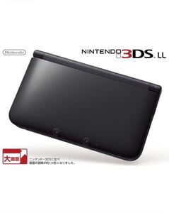 ニンテンドー3DS LL ブラック