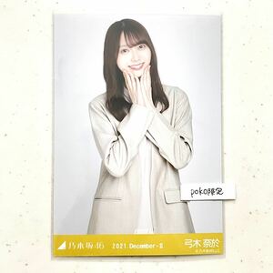 乃木坂46 【生写真】公式グッズ 弓木奈於　チュウ　1枚 ノーカラージャケット 2021.December -II 会場限定 (生田絵梨花卒業コンサート