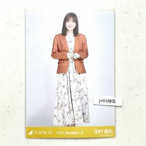 乃木坂46 【生写真】公式グッズ 田村真佑　ヒキ　1枚 ノーカラージャケット 2021.December -II 会場限定 (生田絵梨花卒業コンサート