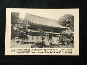 【戦前絵葉書・京都 滋賀】比叡山 延暦寺 大講堂