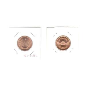 02-009-005 ミント出し 平成12年銘 10円青銅貨（ギザなし） 完全未使用