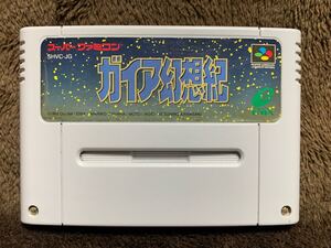 SFC スーパーファミコン ソフト ガイア幻想紀