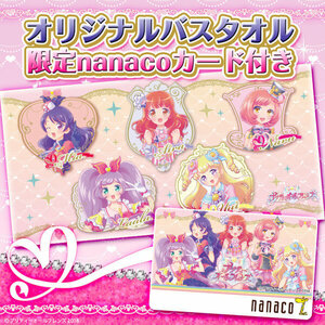 送料無料 プリティーオールフレンズ オリジナルバスタオル 限定nanacoカード付き 新品 未使用 プリパラ