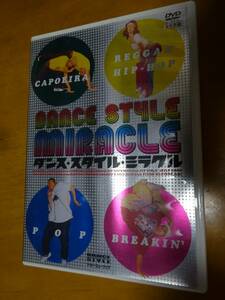DVD ダンススタイルミラクル