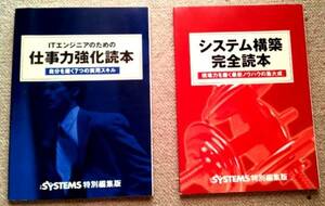 * бесплатная доставка * Nikkei SYSTEM специальный редактирование версия 2 шт. 