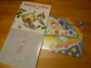 hi... child picture book 3 pcs. set 