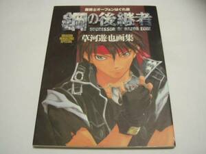 *. river ..* book of paintings in print [ steel. successor person ]< Sorcerous Stabber Orphen is ...>