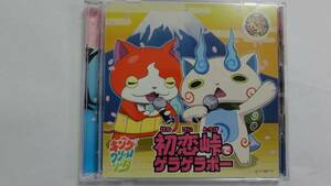  Yo-kai Watch CD*DVD комплект первый . перевал .gelagela Poe 