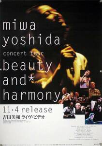  Yoshida прекрасный мир MIWA YOSHIDAdoli cam DCT B2 постер (2E08012)