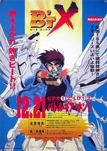 B'T X B'T-X ビート・エックス B2ポスター (2F04011)