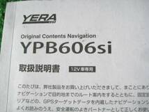 ユピテル YERA イエラ ポータブルナビ YPB606si 【取扱説明書】_画像2