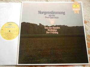 【LP】ペールギュント組曲(2535 675独GERMANY DEUTSCHE GRAMMOPHONグラモFAVORIT)