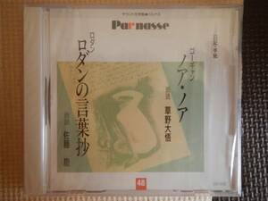 【CD】ゴーギャン/ロダン/草野大吾/佐藤慶(GES9492未開封SEALED)