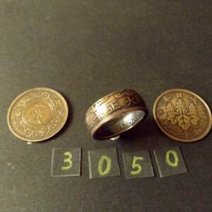 13号 コインリング 桐1銭青銅貨 ハンドメイド 指輪　送料無料　（3050）