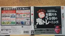 ◆3DS ものすごく脳を鍛える5分間の鬼トレーニング 川島教授_画像1