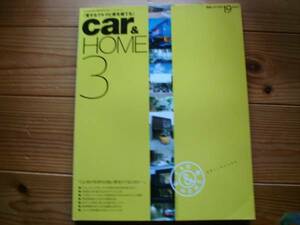 car＆HOME　３　合理的に家を建てるための５０のアドバイス