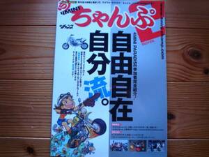モトチャンプ増刊　4MINI化計画　ちゃんぷ２　50CC 自分流 2001