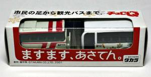 ★チョロQ　あさでん「市民の足から観光バスまで」2台セット