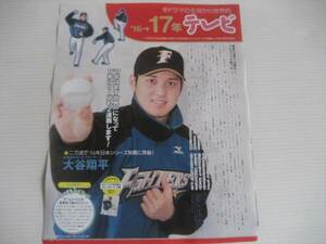 切り抜き★大谷翔平