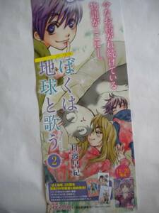 激レア ぼくは地球と歌う ポスター 日渡早紀さん 非売品 追跡できる発送方法で発送