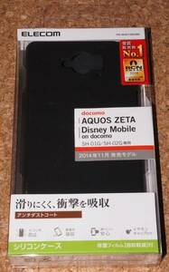 ★新品★ELECOM AQUOS ZETA SH-01G/SH-02G シリコンケース ブラック