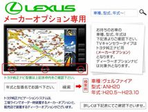 RX450h レクサス 純正メーカーオプションナビ TVキャンセラー_画像3