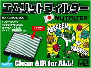 ＣＲ－Ｚ エムリット エアコンフィルター 花粉/PM2.5/におい除去