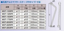 MST-125FR■オフセット30mm 汎用アルミマフラーステー■125mmFR　サイレンサー取付用 NANKAIナンカイ_画像2