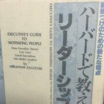 送料無料ハーバードで教えるリーダーシップ―動機づけ_画像1