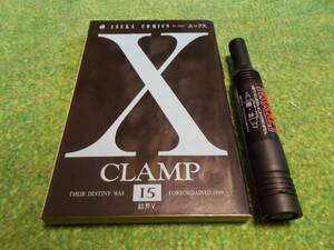 Ｘ　ＣＬＡＭＰ　15巻