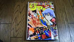 少年ジャンプ　2016年45号　